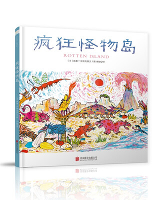

童立方·疯狂怪物岛