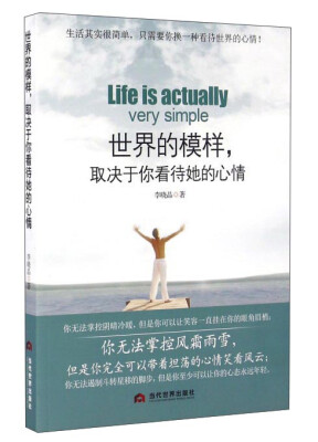 

世界的模样取决于你看待她的心情