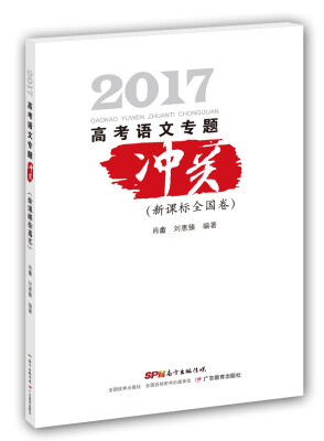 

高考语文专题冲关（新课标全国卷）