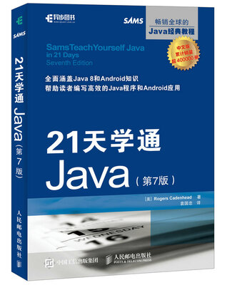

21天学通Java 第7版