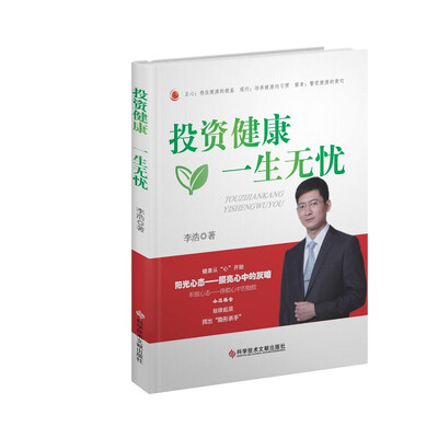 

投资健康 一生无忧