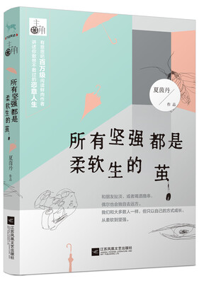 

所有坚强都是柔软生的茧