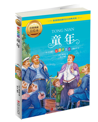 

童年（彩图拼音版）