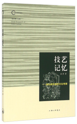 

技艺 记忆 朱仙镇年画的文化观察