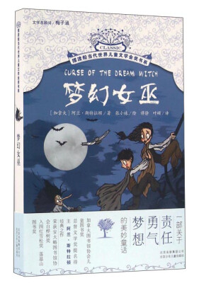 

梦幻女巫/摆渡船当代世界儿童文学金奖书系