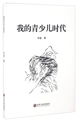 

我的青少儿时代