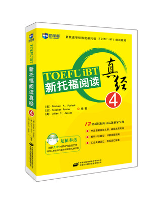 

新航道·新托福阅读真经4
