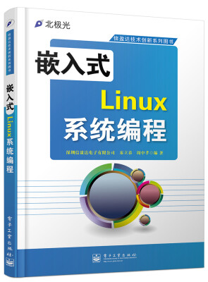 

嵌入式Linux系统编程