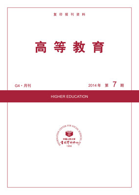 

高等教育（2014年第7期）