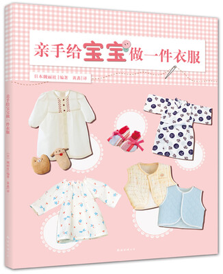 

亲手给宝宝做一件衣服