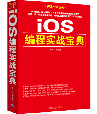 

iOS编程实战宝典