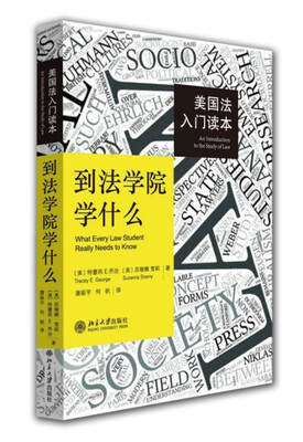 

到法学院学什么美国法入门读本
