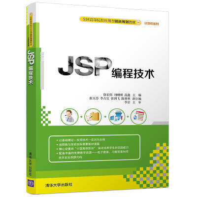 

JSP编程技术