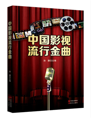 

中国影视流行金曲