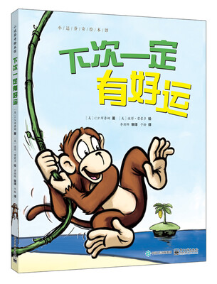 

下次一定有好运