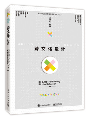

跨文化设计