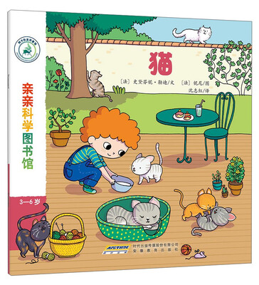 

亲亲科学图书馆：猫
