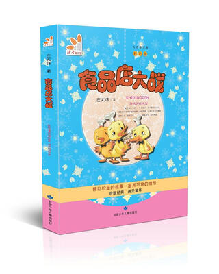 

食品店大战（彩色版）
