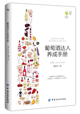 

葡萄酒达人养成手册