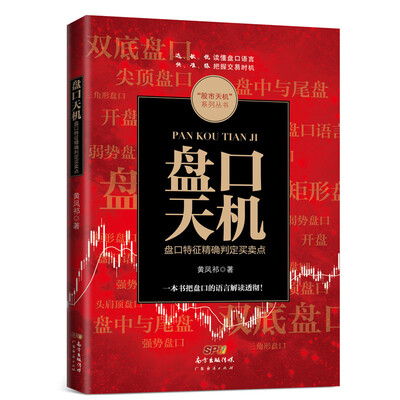 

盘口天机：盘口特征精确判定买卖点
