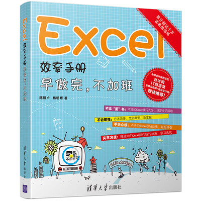 

Excel效率手册：早做完，不加班