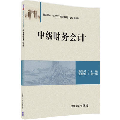

中级财务会计