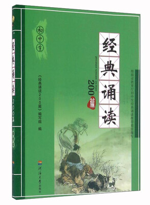 

初中生经典诵读200篇