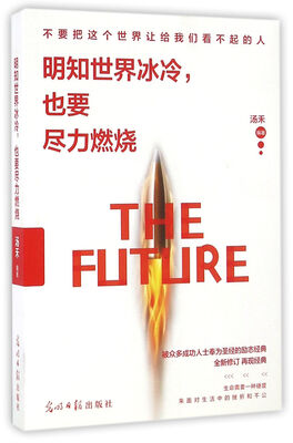 

明知世界冰冷也要尽力燃烧全新修订