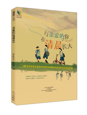 

与亲爱的你在清晨长大