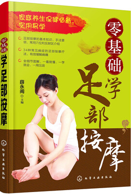 

零基础学足部按摩