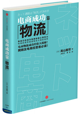 

电商成功靠物流