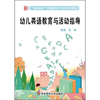 

幼儿英语教育与活动指导