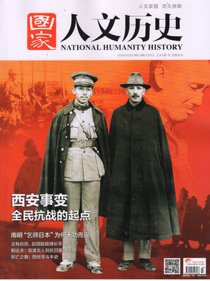 

国家人文历史（2016年12月上第23期）