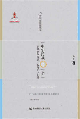 

“中华民族是一个”