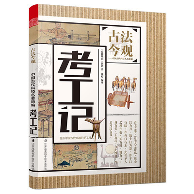 

古法今观 考工记