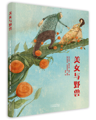 

美女与野兽