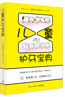 

儿童护牙宝典