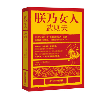 

朕乃女人：武则天