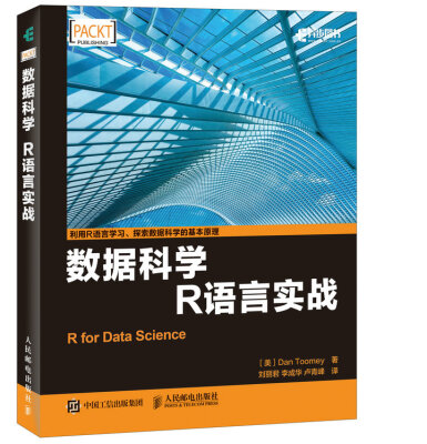 

数据科学 R语言实战