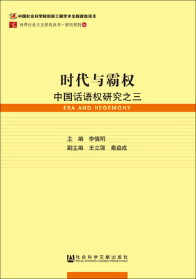 

时代与霸权