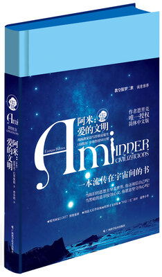 

阿米：爱的文明
