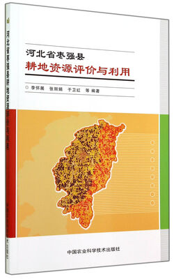 

河北省枣强县耕地资源评价与利用