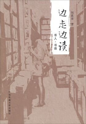 

边走边读