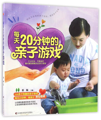 

每天20分钟的亲子游戏