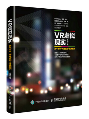 

VR虚拟现实：技术革命+商业应用+经典案例