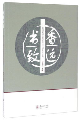 

书香致远 贵州省司法警官学校校园文化拾零