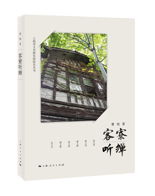 

客寮听蝉