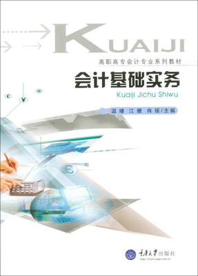 

会计基础实务