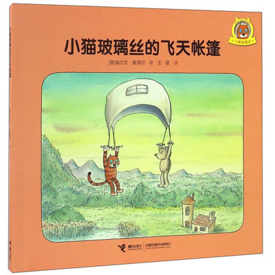 

小猫玻璃丝的飞天帐篷/小猫玻璃丝