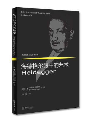 

海德格尔眼中的艺术